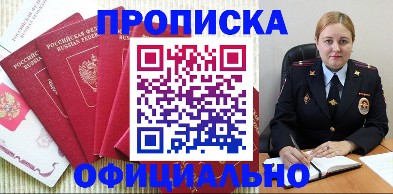 временная регистрация законно в Буйе