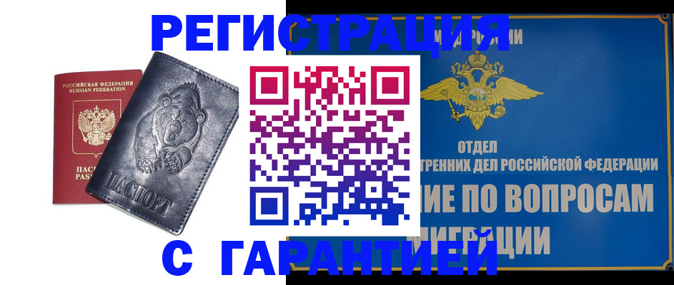 временная регистрация недорого в Буйе
