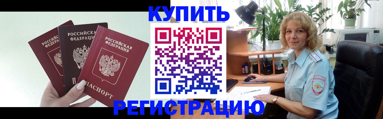 временная регистрация надежно в Буйе